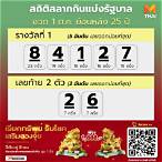 ตรวจสลากกินแบ่งรัฐบาลย้อนหลัง